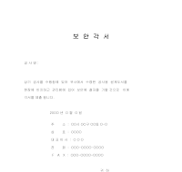 각서 (보안) 각서 (보안)